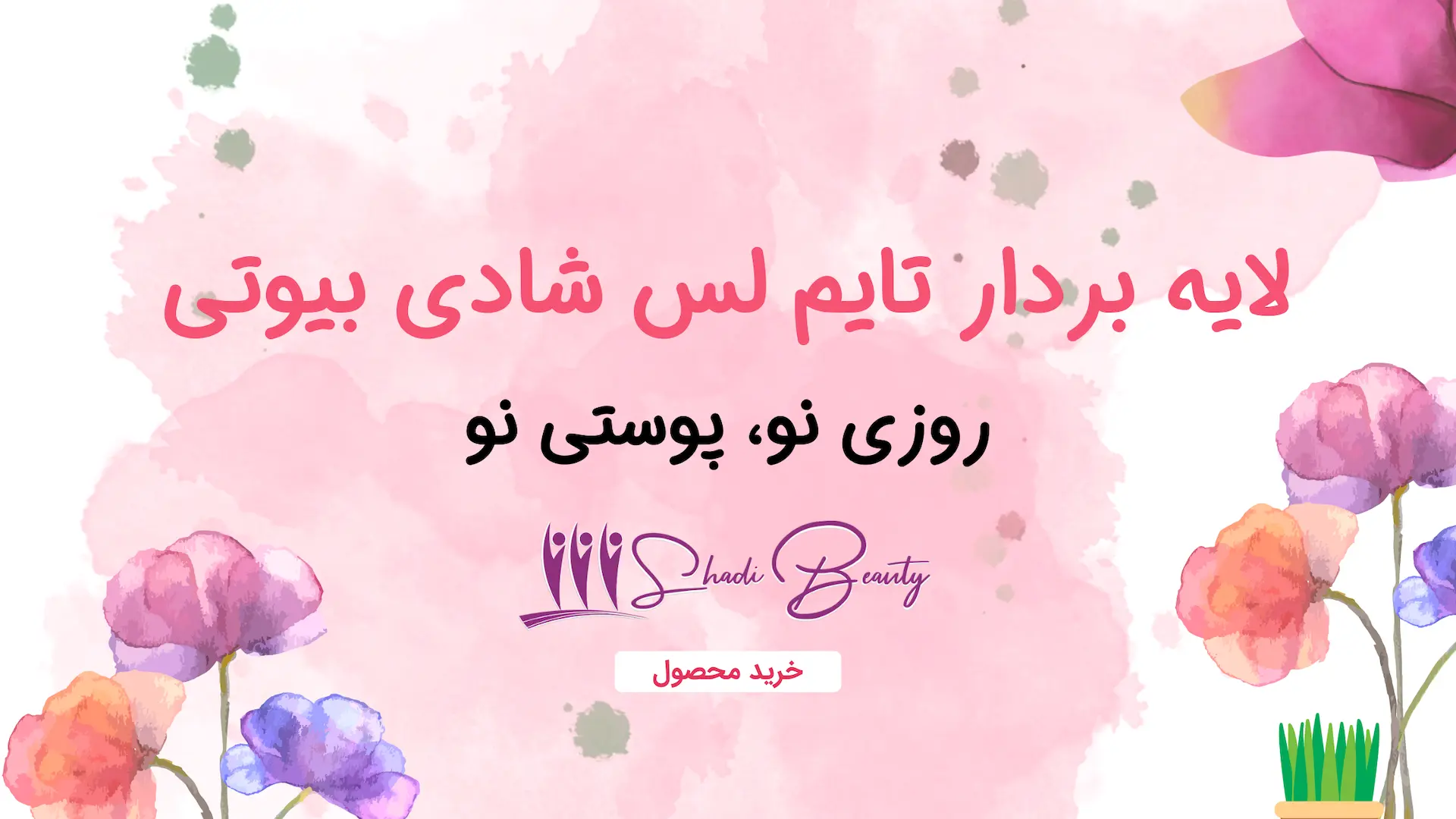 Shadi Beauty Aesthetic Timeless Peeling Banner